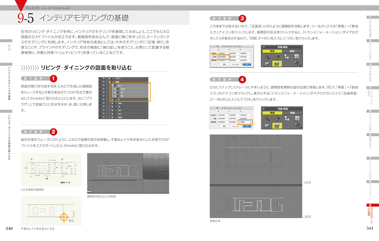 Shade3D ver.16 ガイドブック | 株式会社ビー・エヌ・エヌ