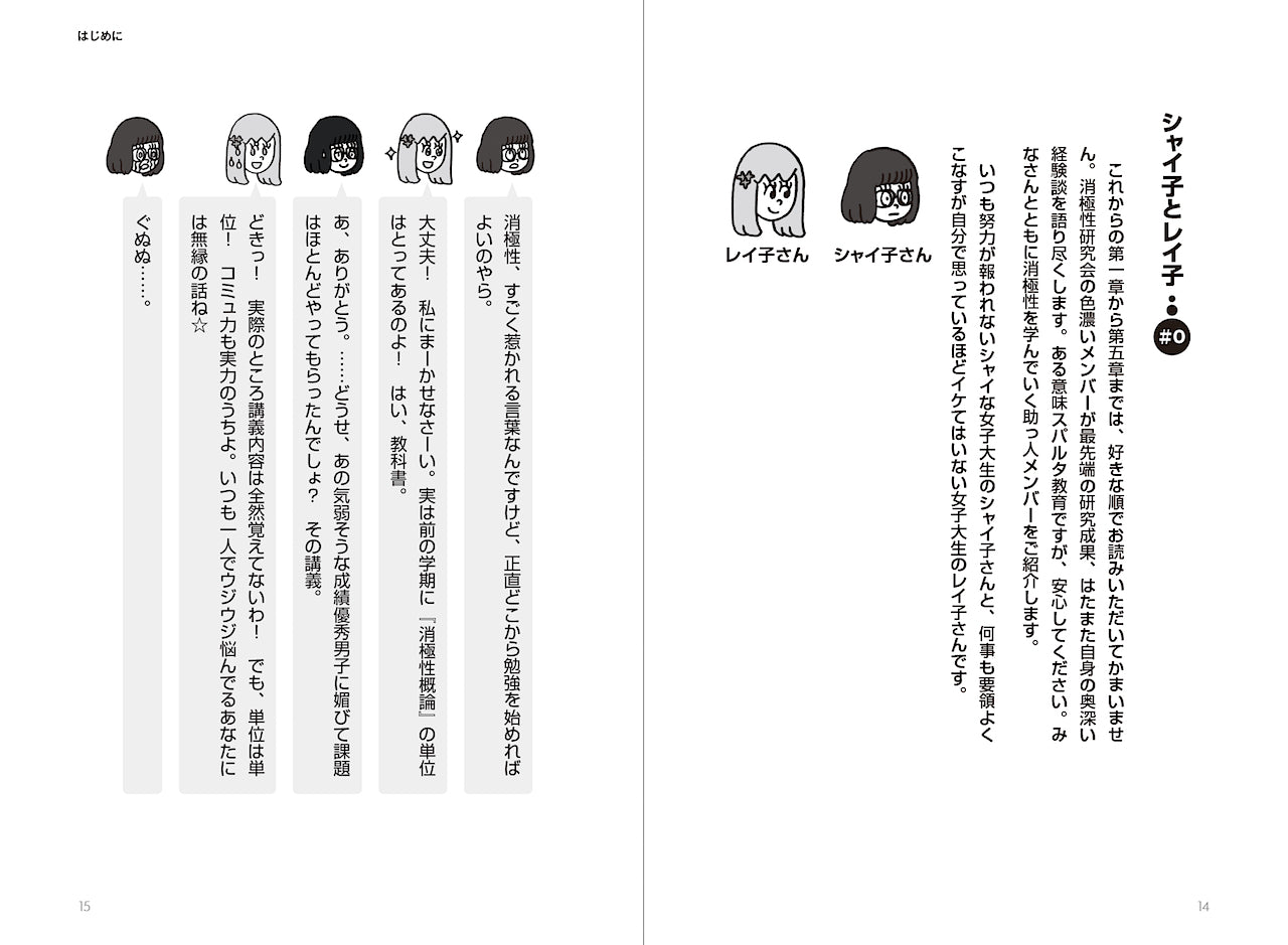 消極性デザイン宣言 消極的な人よ、声を上げよ。……いや、上げなくてよい。 | 株式会社ビー・エヌ・エヌ