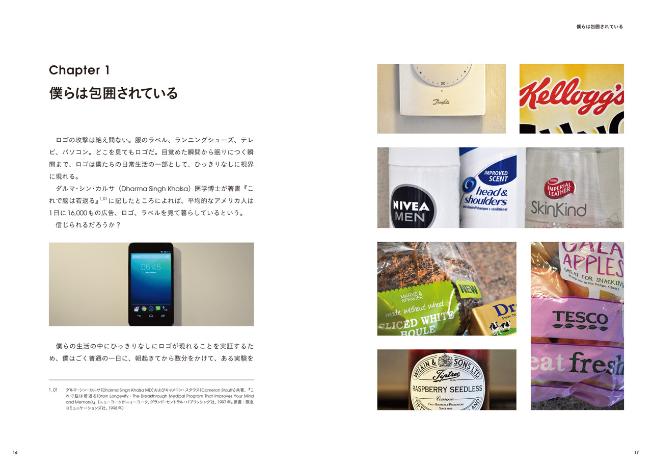 ロゴをデザインするということ。成功と失敗から伝える、君への
