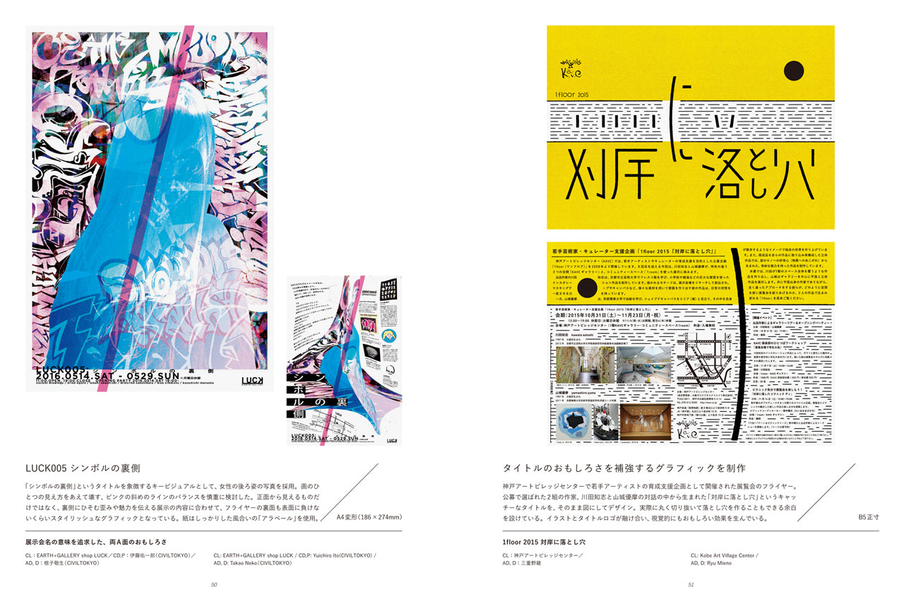 伝える、広める、人を集める フライヤーのデザイン | 株式会社ビー