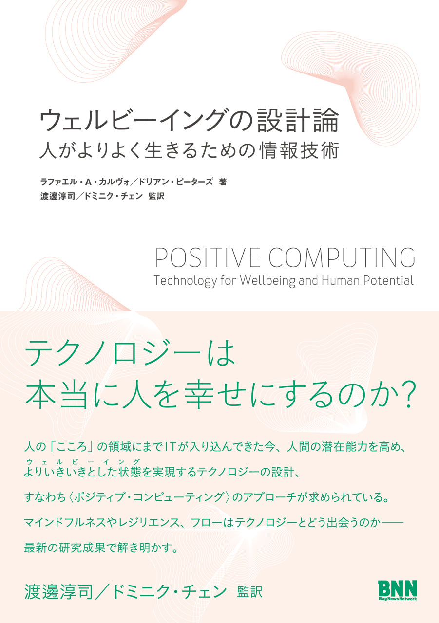 わたしたちのウェルビーイングをつくりあうために - その思想