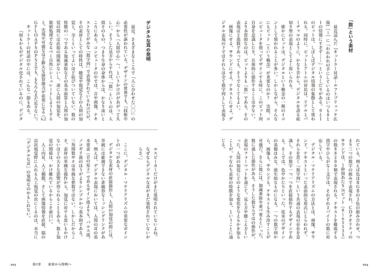 遙かなる他者のためのデザイン 久保田晃弘の思索と実装 | 株式会社ビー