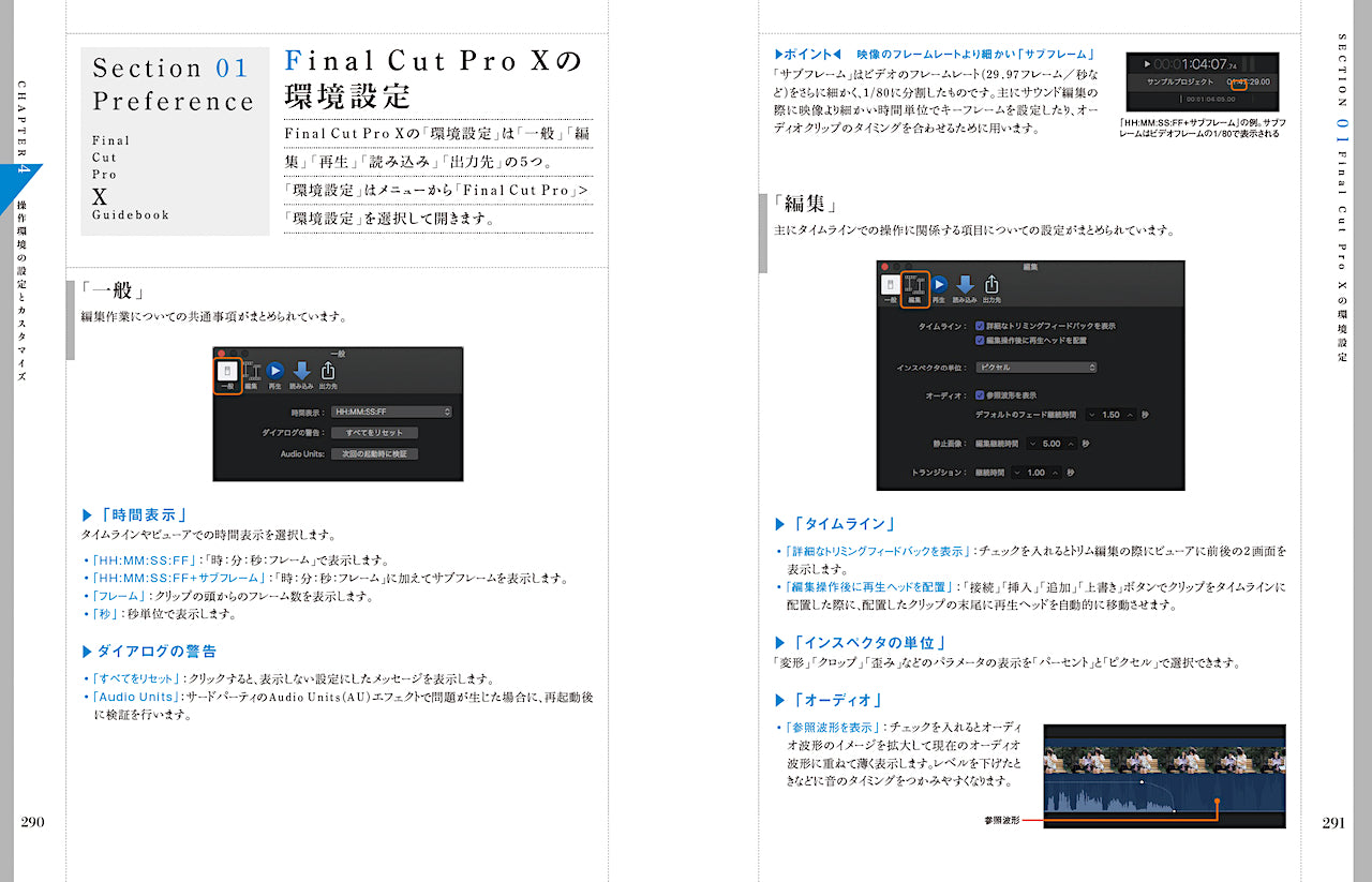 Final Cut Pro Xガイドブック［第3版］ | 株式会社ビー・エヌ・エヌ