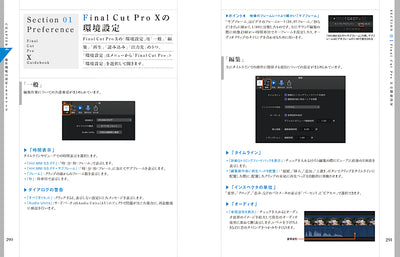 Final Cut Pro Xガイドブック［第3版］