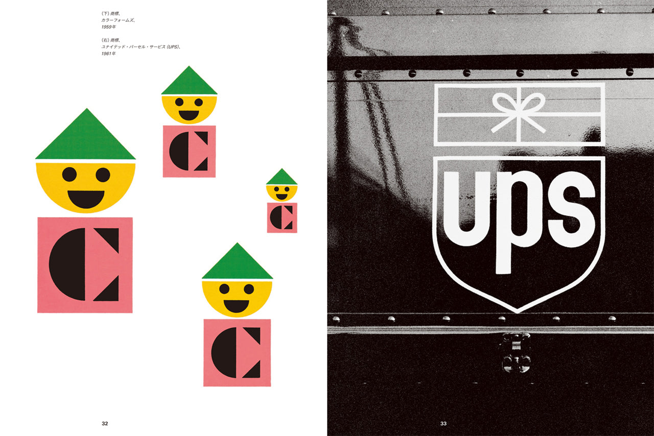 Paul Rand: A Designer's Art | 株式会社ビー・エヌ・エヌ