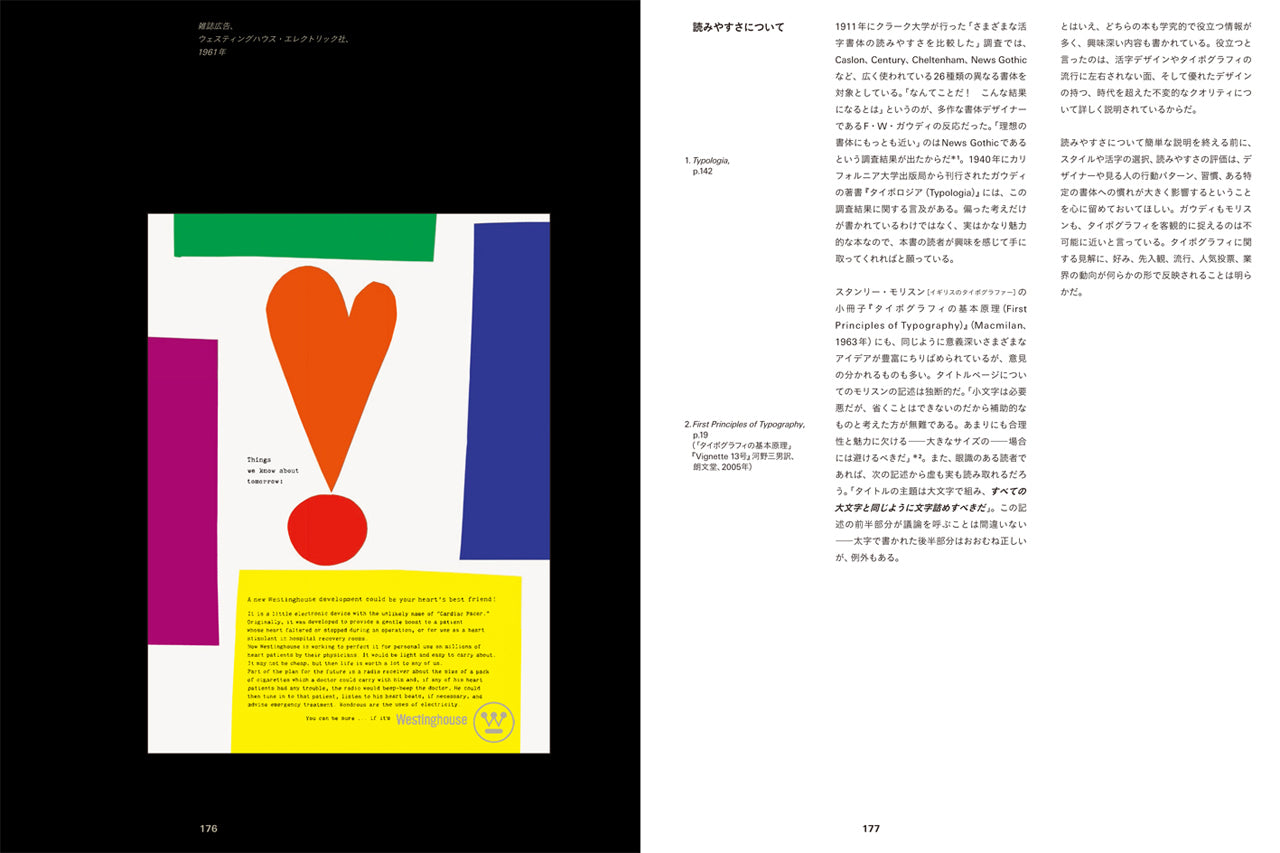 Paul Rand: A Designer's Art | 株式会社ビー・エヌ・エヌ