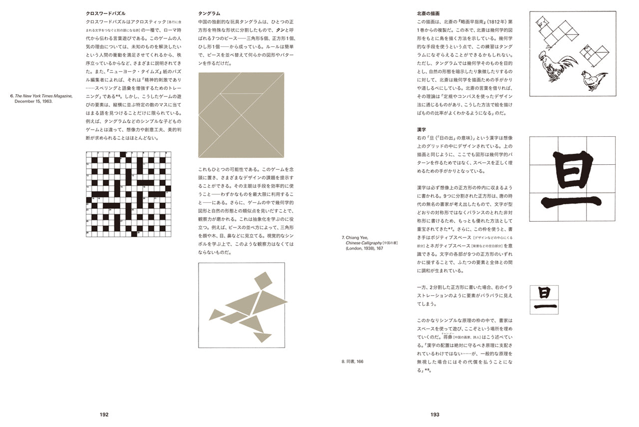 Paul Rand: A Designer's Art | 株式会社ビー・エヌ・エヌ
