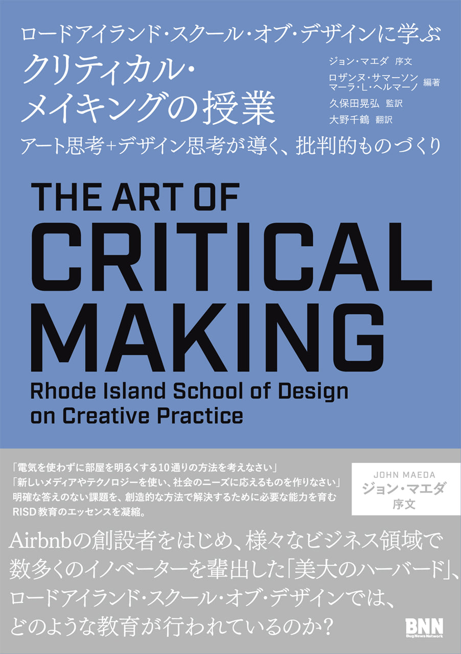 ロードアイランド・スクール・オブ・デザインに学ぶ クリティカル 