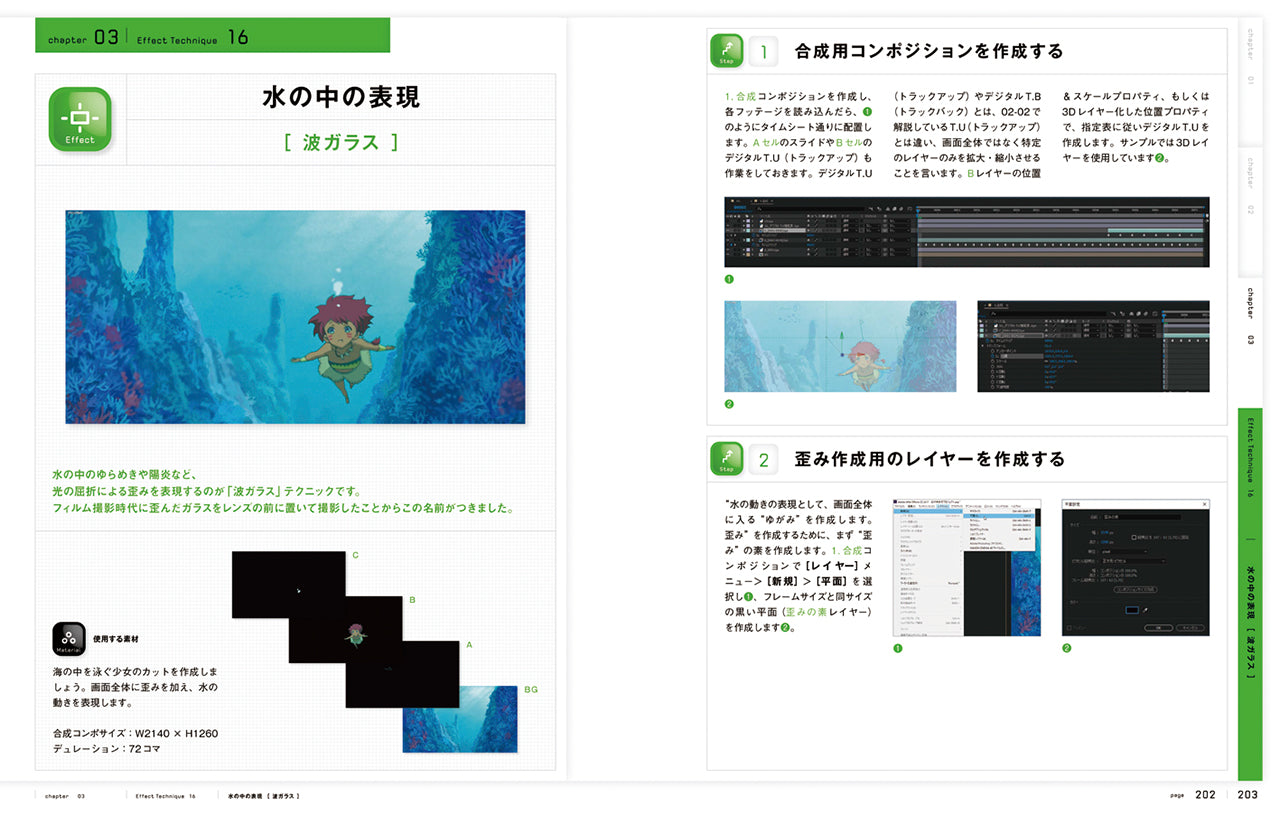 AfterEffects for アニメーション[CC対応改訂版] AfterEffects for アニメーション［CC対応改訂版］ | 株式会社