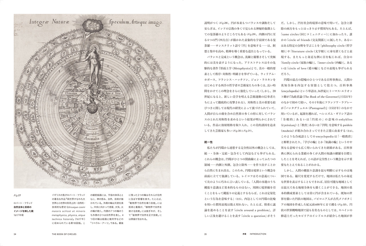 THE BOOK OF CIRCLES - 円環大全：知の輪郭を体系化するインフォ 