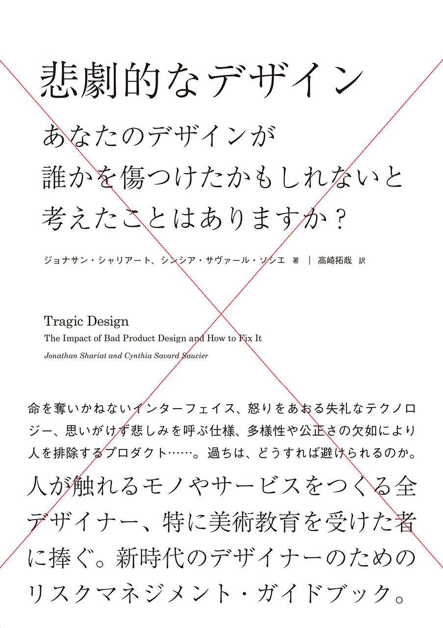 ほんとに使える「ユーザビリティ」―より良いデザインへのシンプルな