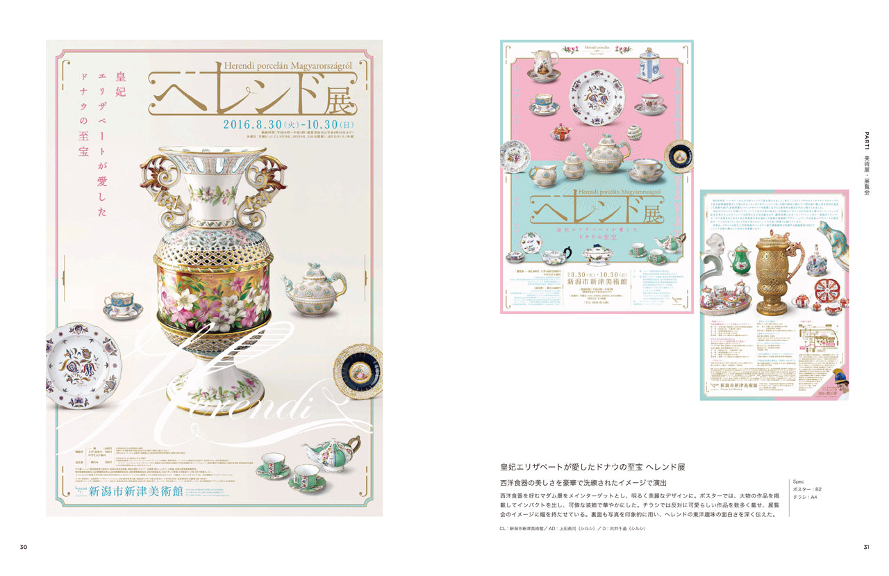 セットで展開する ポスターとチラシのデザイン | 株式会社ビー・エヌ・エヌ