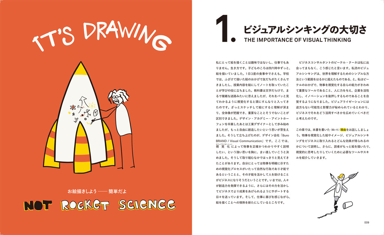 VISUAL THINKING - 組織を活性化する、ビジュアルシンキング実践ガイド 