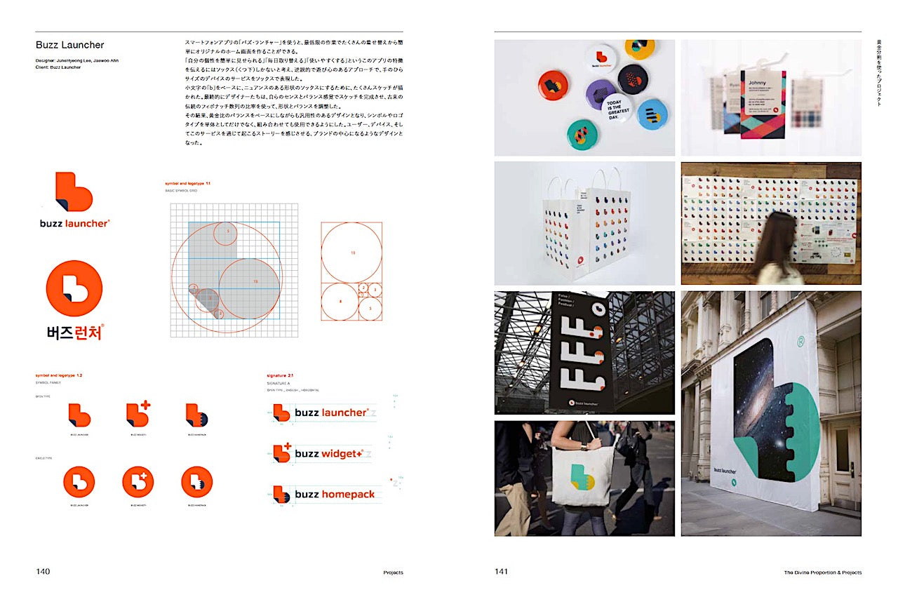 ビジュアル・ハーモニー - 黄金比、フィボナッチ数列を取り入れた、 世界のグラフィックデザイン事例集 | 株式会社ビー・エヌ・エヌ