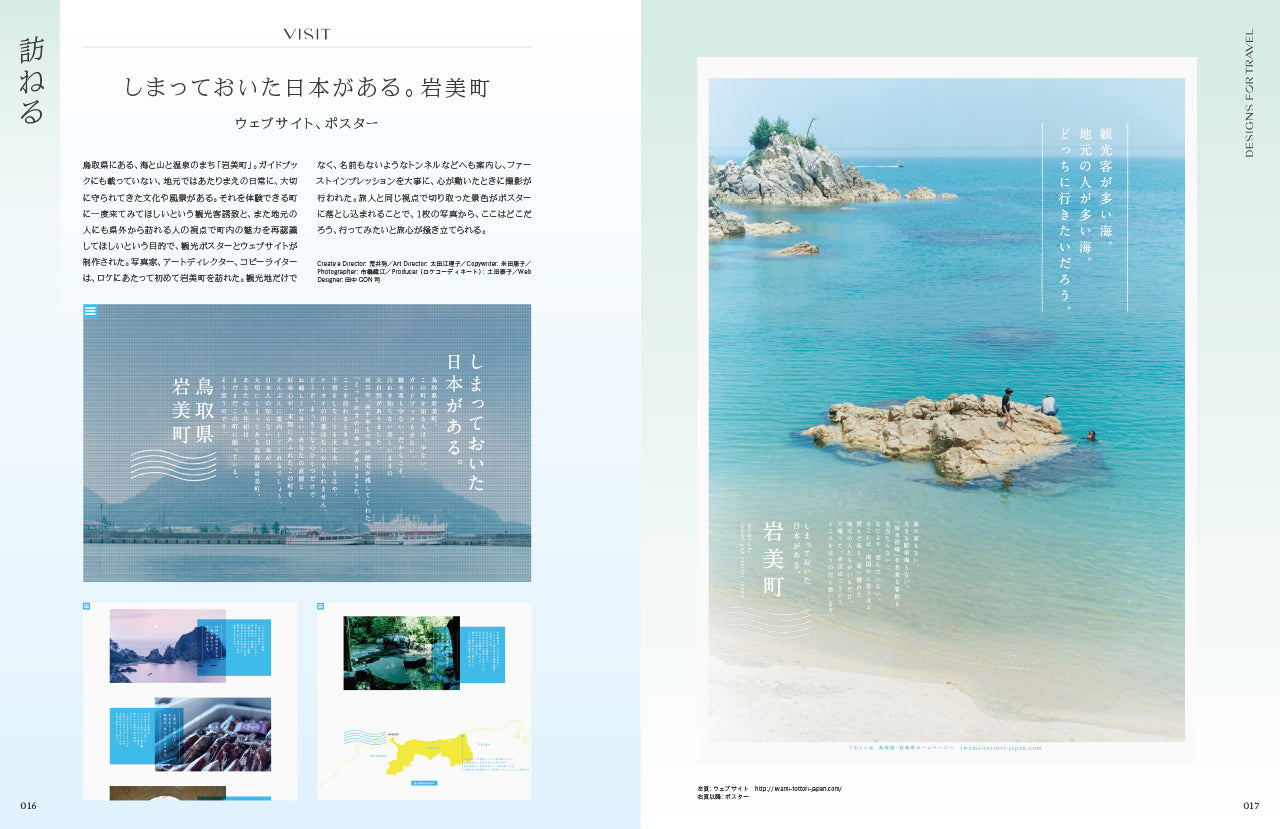 旅とデザイン 旅とデザイン - DESIGNS FOR TRAVEL | 株式会社ビー・エヌ・エヌ