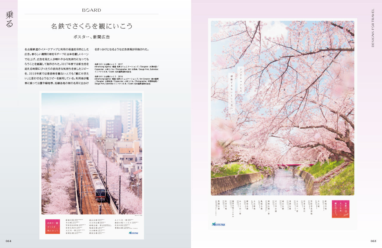 旅とデザイン 旅とデザイン - DESIGNS FOR TRAVEL | 株式会社ビー・エヌ・エヌ