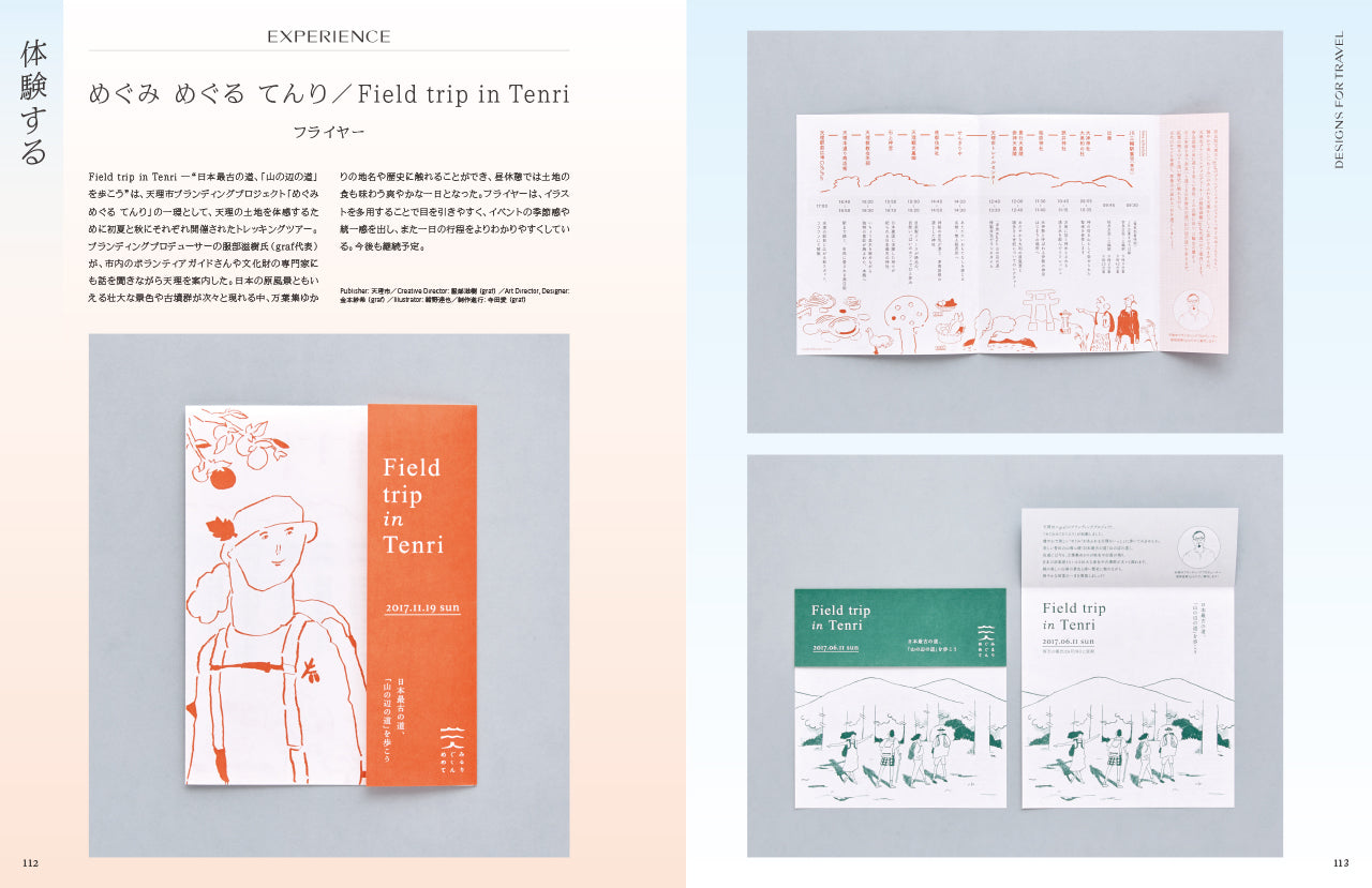 旅とデザイン - DESIGNS FOR TRAVEL | 株式会社ビー・エヌ・エヌ