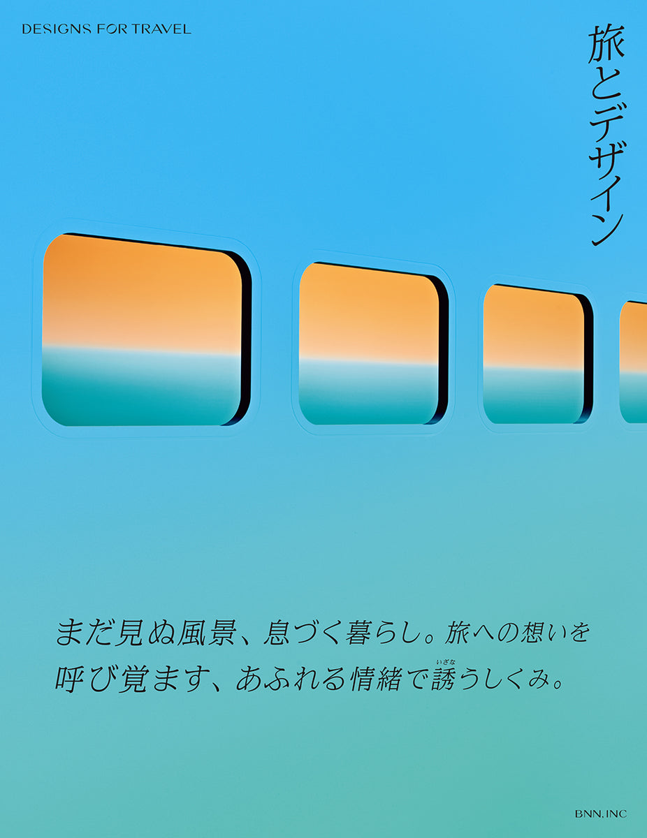 旅とデザイン - DESIGNS FOR TRAVEL | 株式会社ビー・エヌ・エヌ
