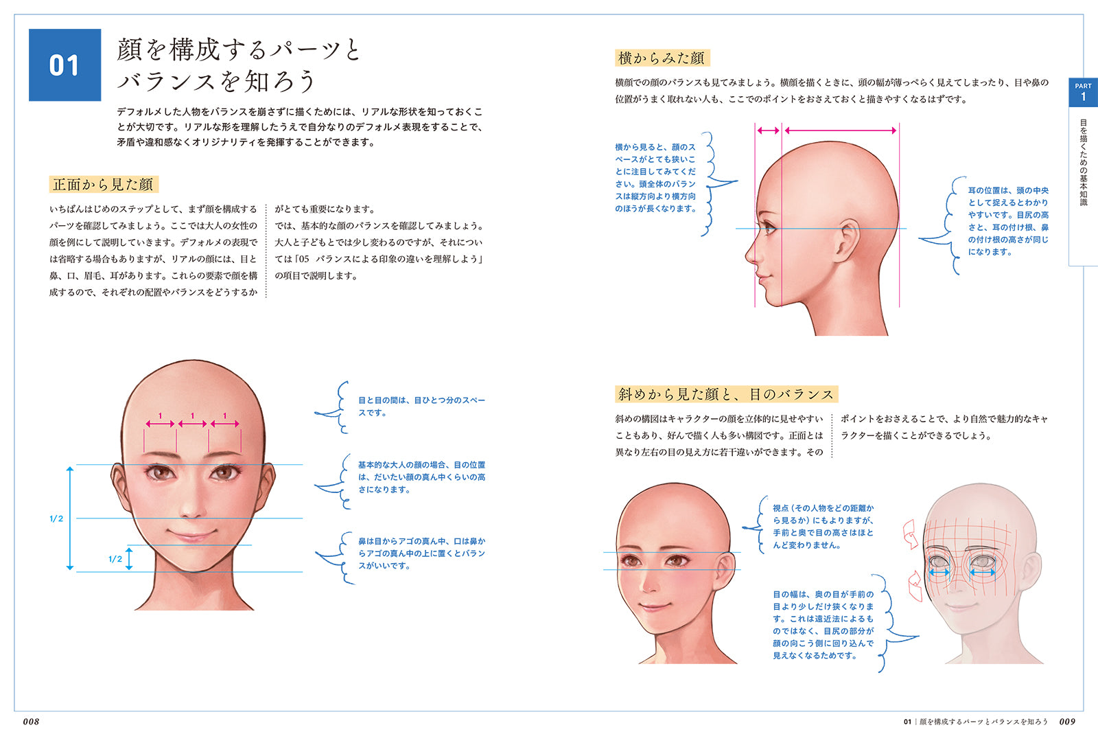 表現を極める！ 目の描き方 | 株式会社ビー・エヌ・エヌ