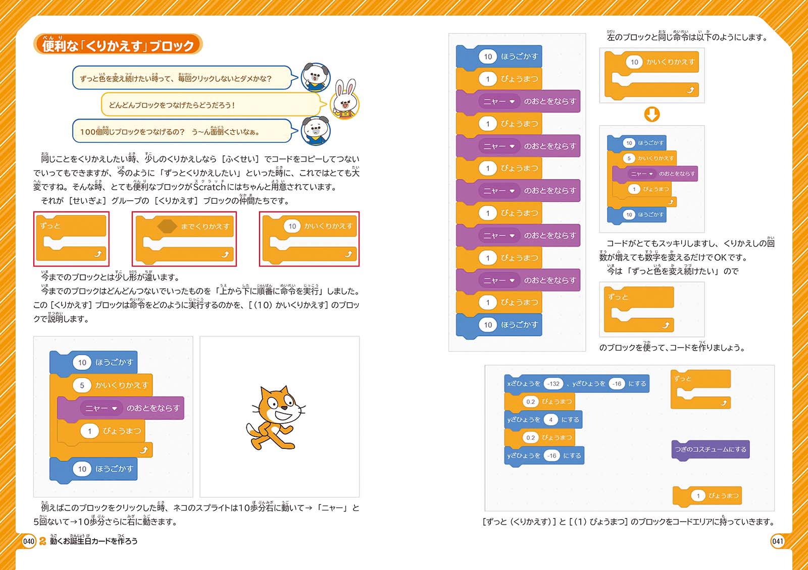 動画でわかるプログラミング！ - Scratch3.0入門 | 株式会社ビー