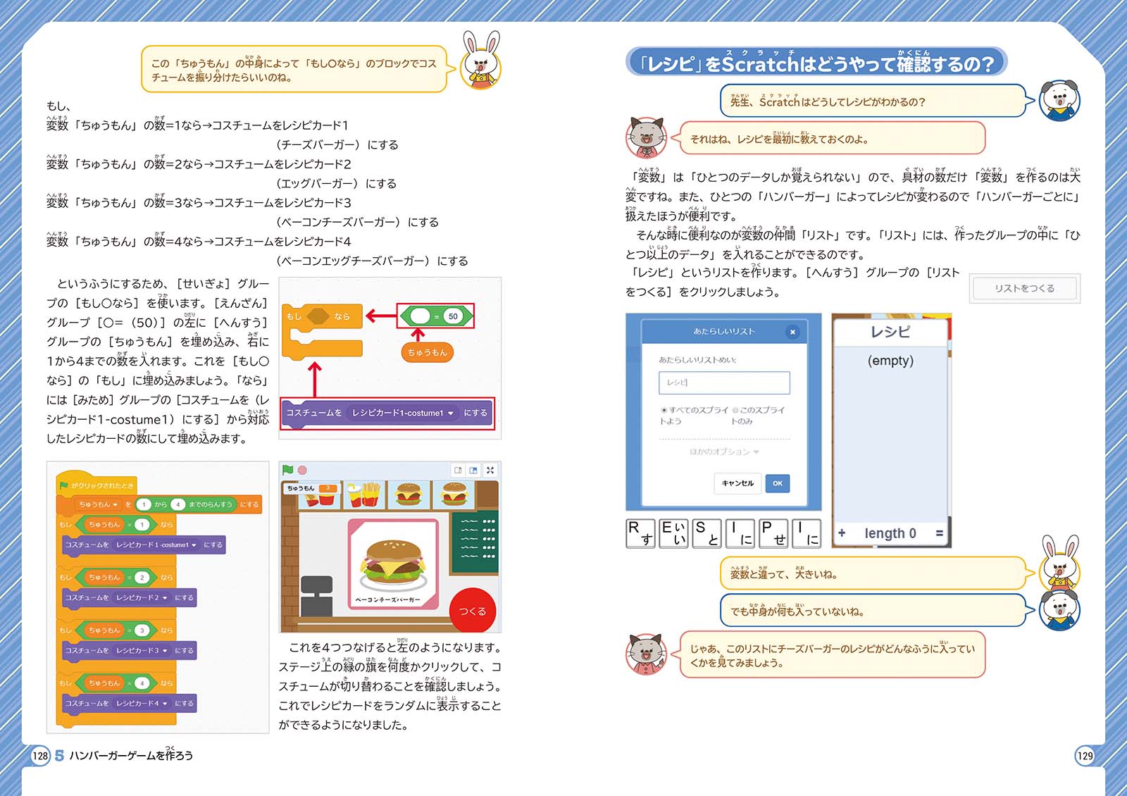 動画でわかるプログラミング！ - Scratch3.0入門 | 株式会社ビー