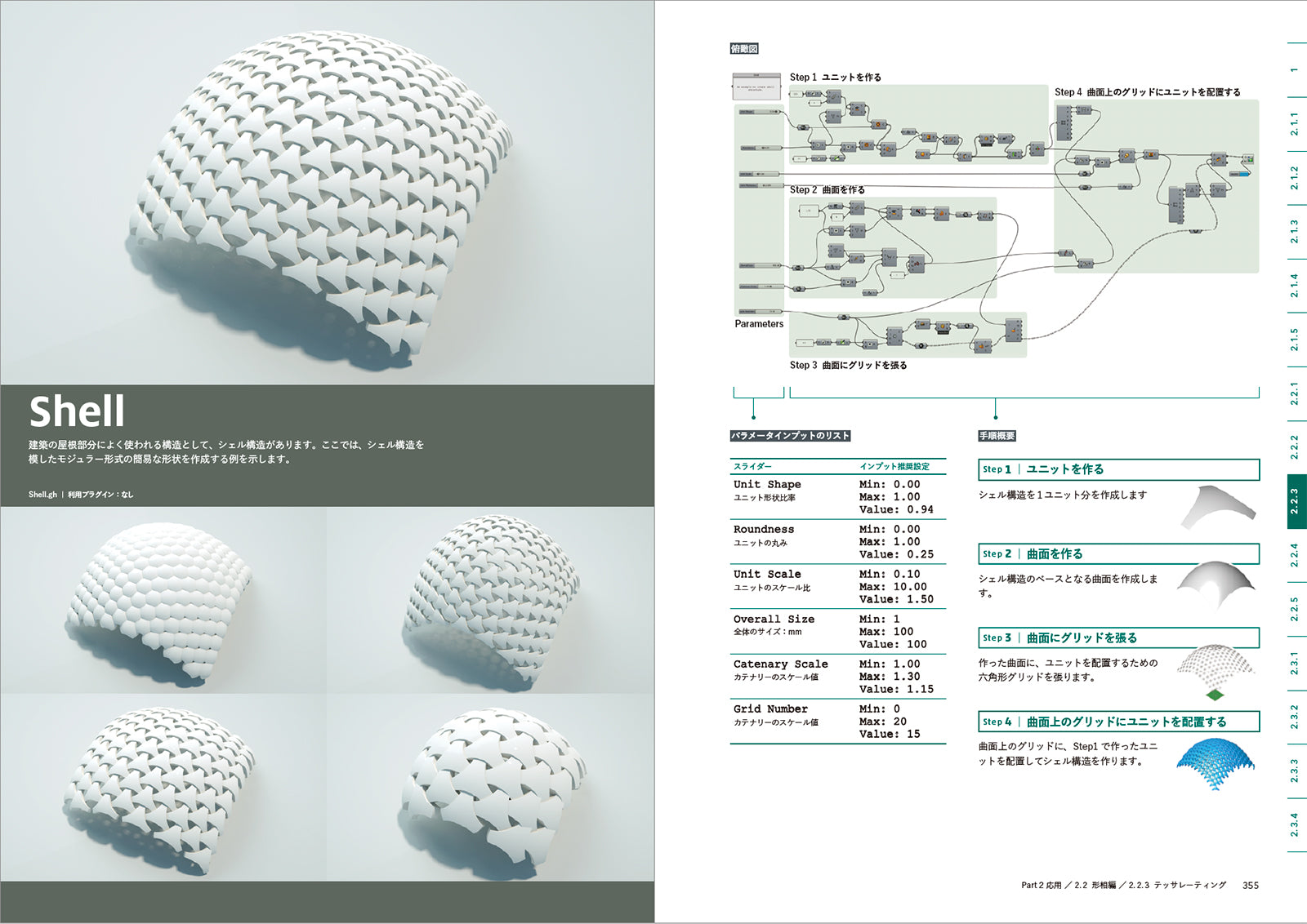 Parametric Design with Grasshopper 増補改訂版 - 建築