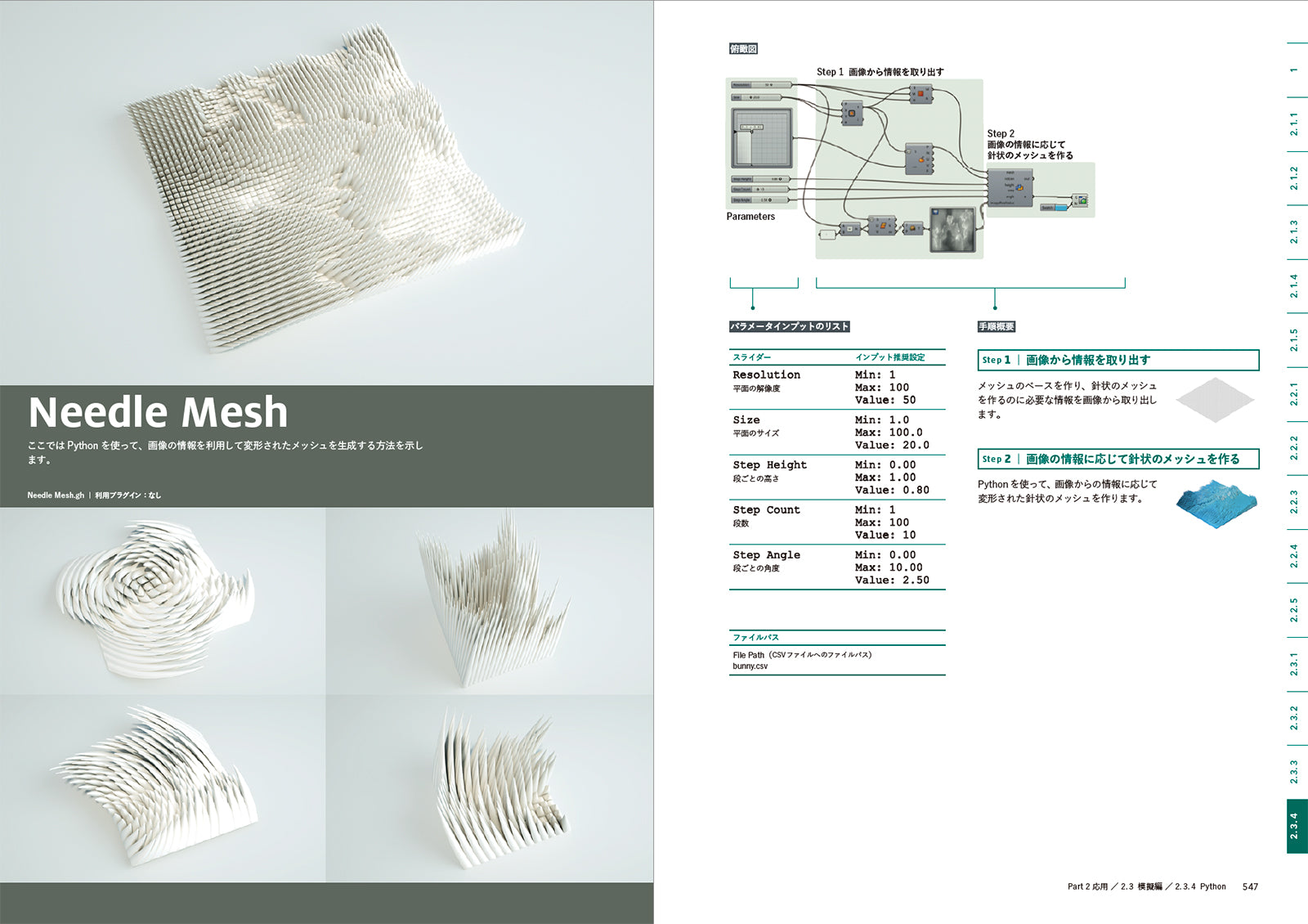 Parametric Design with Grasshopper 増補改訂版 - 建築