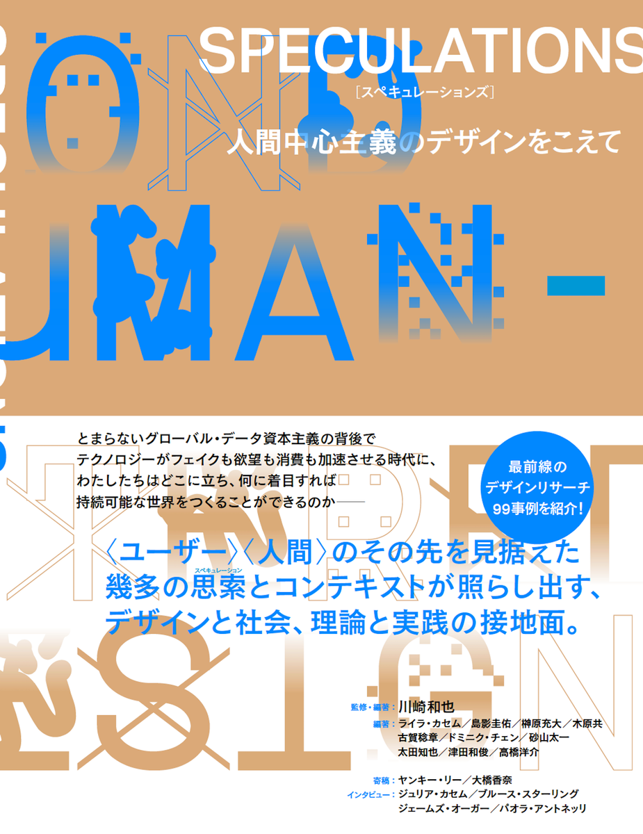 人文 Quasi-Markets and Social Policy SPECULATIONS 人間中心主義のデザインをこえて | 株式会社ビー・エヌ・エヌ