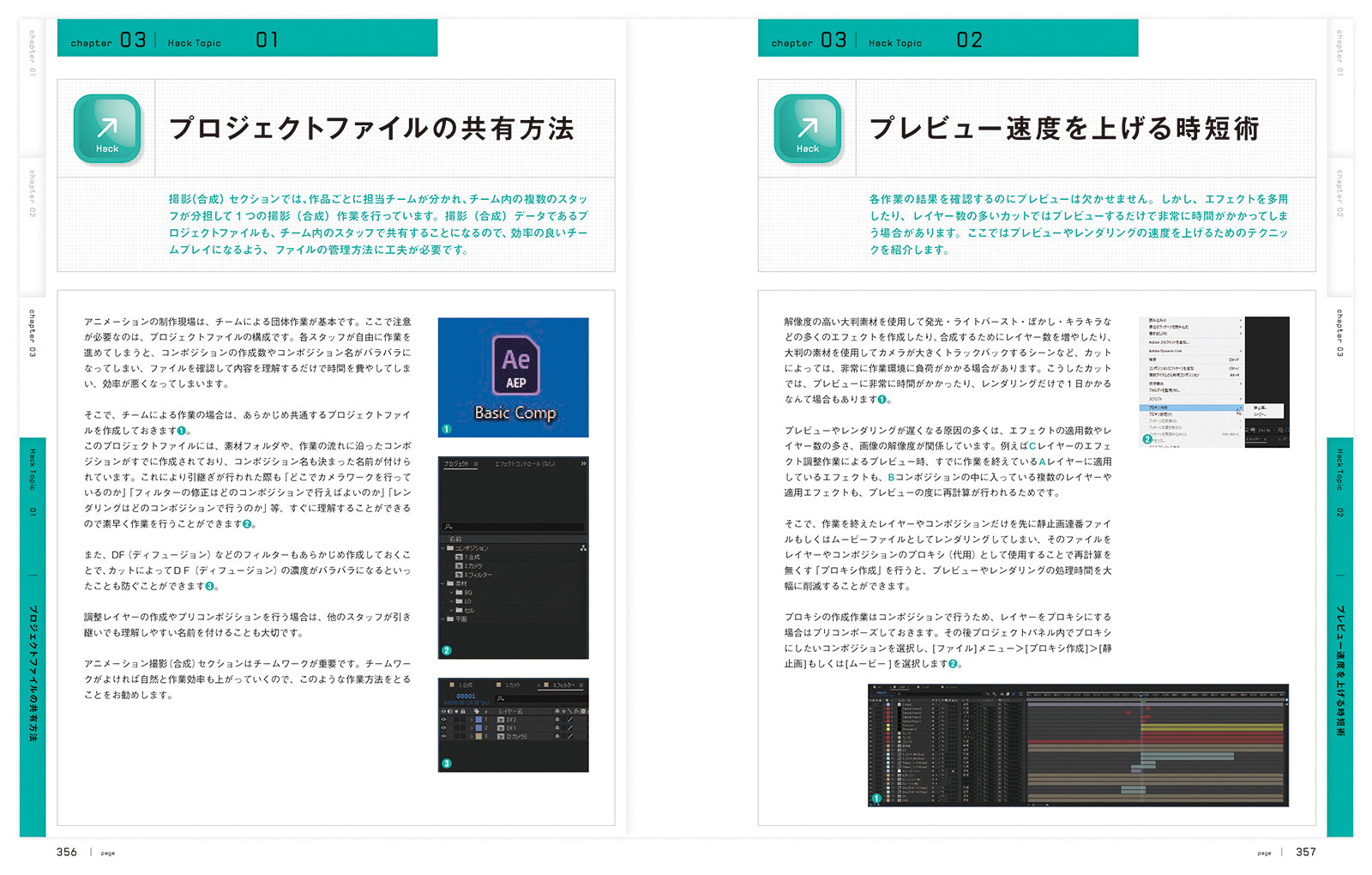 AfterEffects for アニメーション EXPERT［CC 対応改訂版］ | 株式会社 