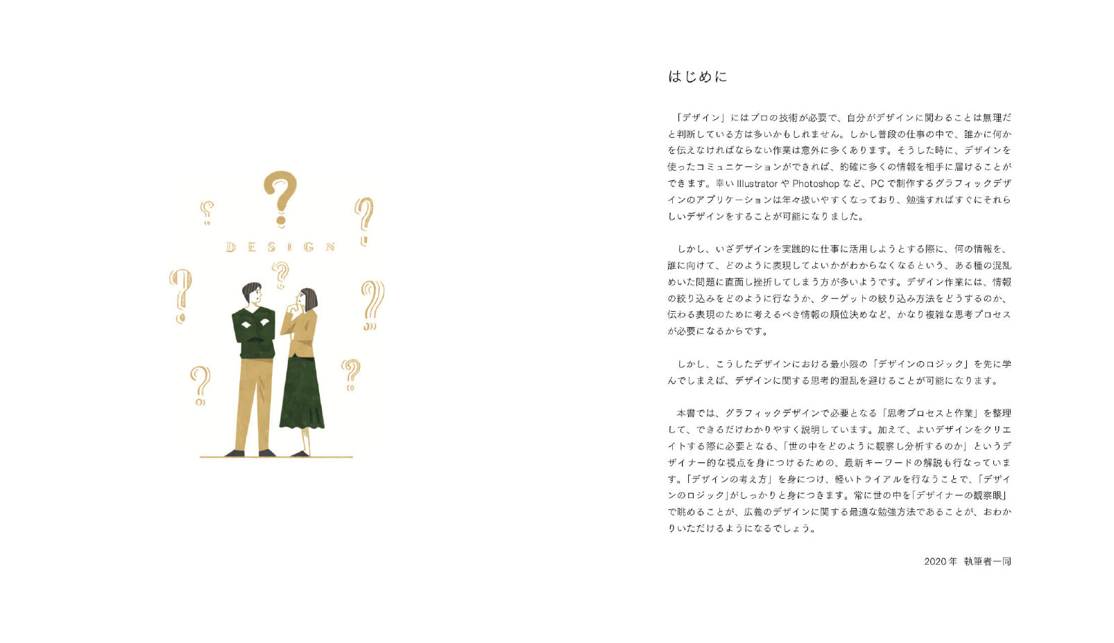 デザイナー必見！わかりやすさこそ伝わりやすさDIAGRAPHICS
