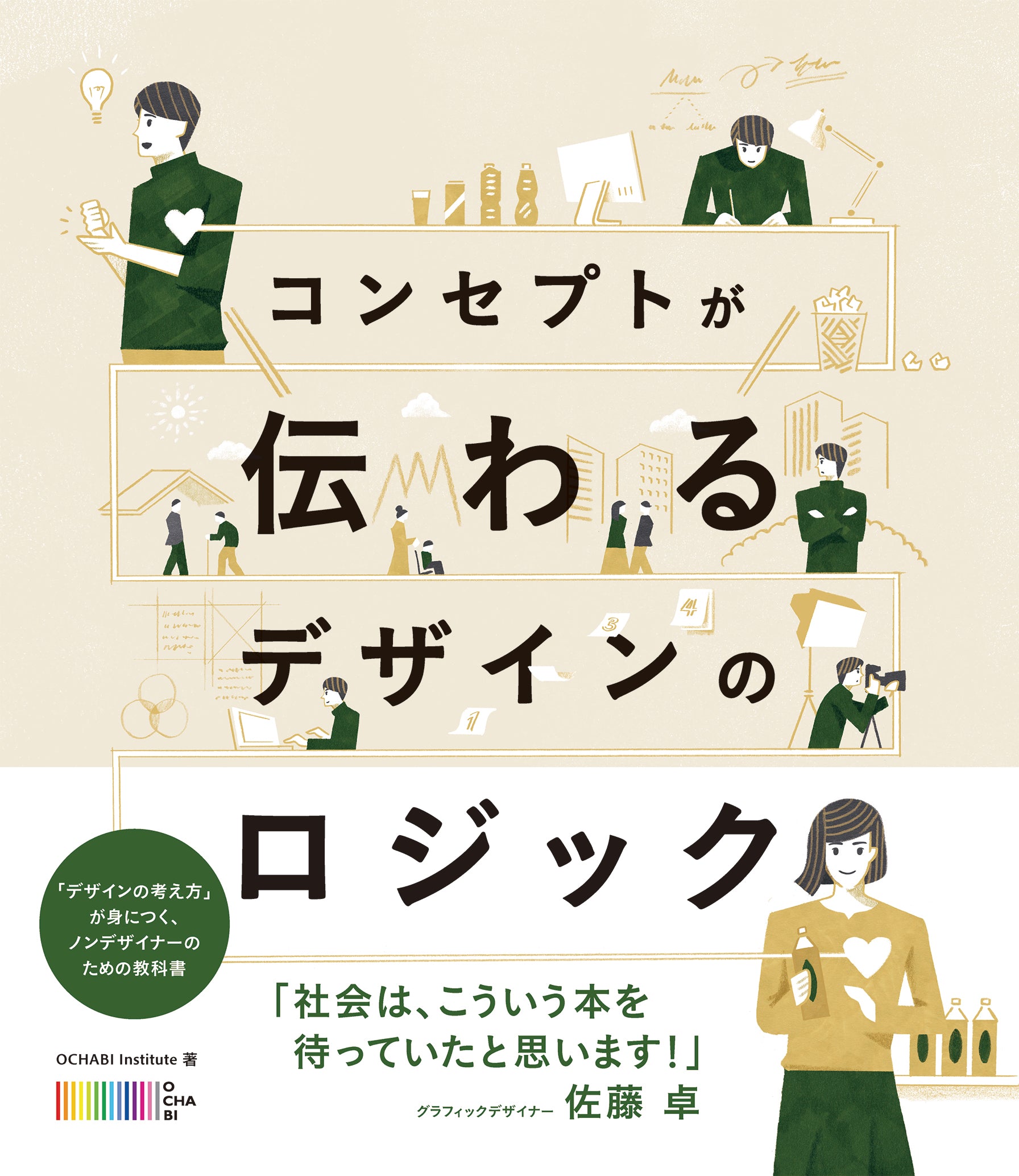 コンセプトが伝わるデザインのロジック | 株式会社ビー・エヌ・エヌ