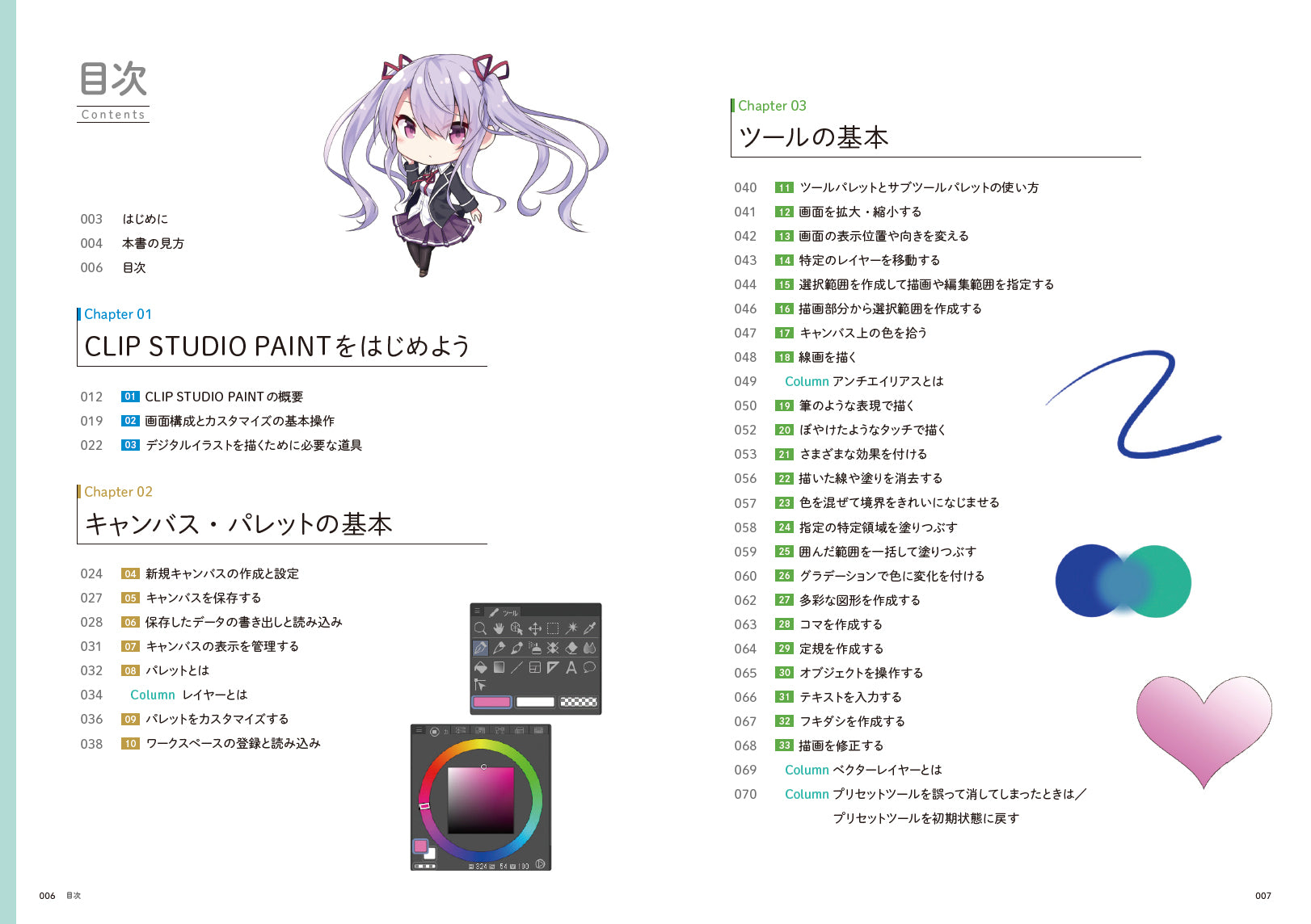 たのしいイラストづくりのための CLIP STUDIO PAINTの教室 | 株式会社ビー・エヌ・エヌ