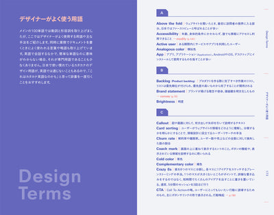 デザイナーの英語帳