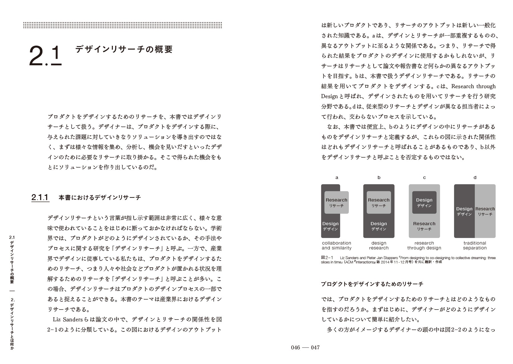 デザインリサーチの教科書 | 株式会社ビー・エヌ・エヌ