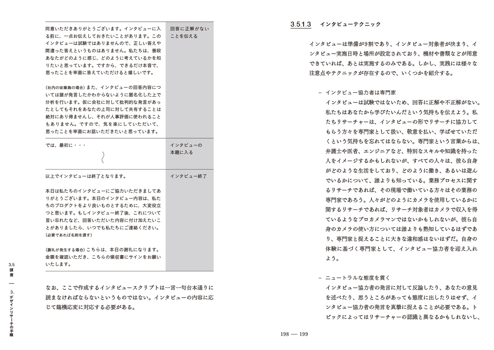デザインリサーチの教科書 | 株式会社ビー・エヌ・エヌ