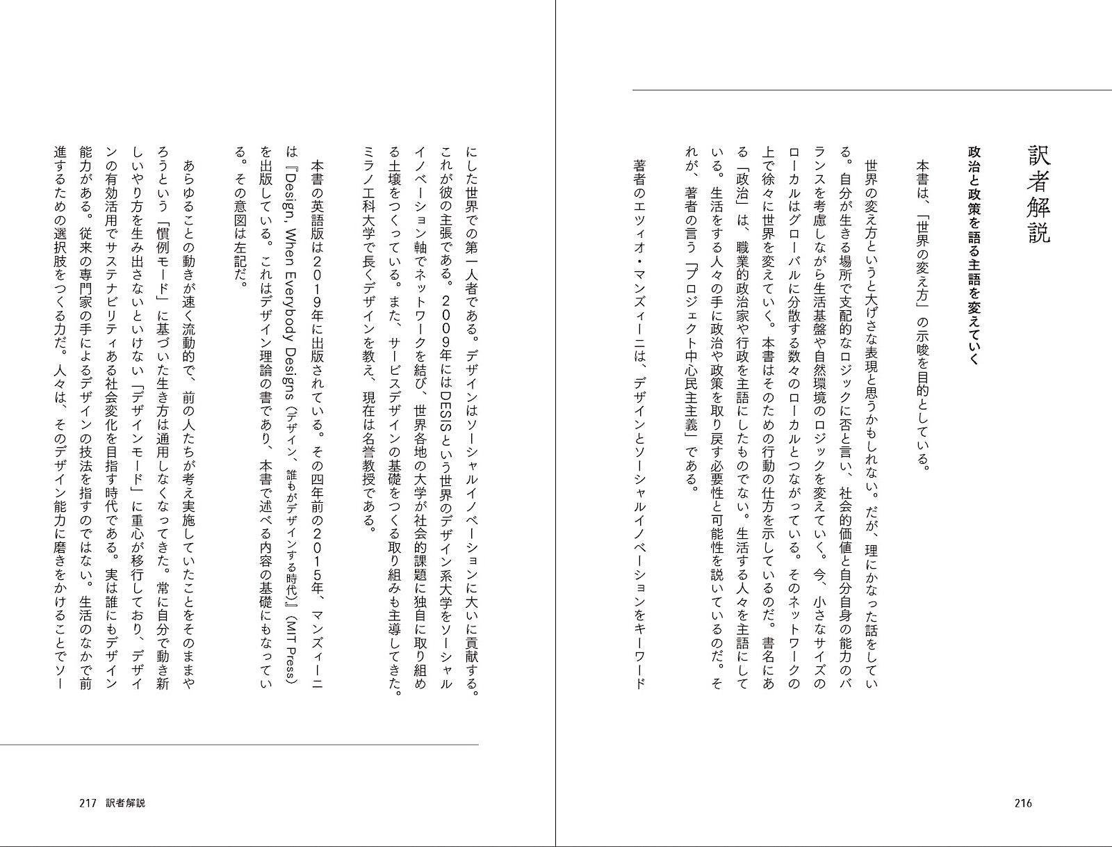 日々の政治 - ソーシャルイノベーションをもたらすデザイン文化 | 株式