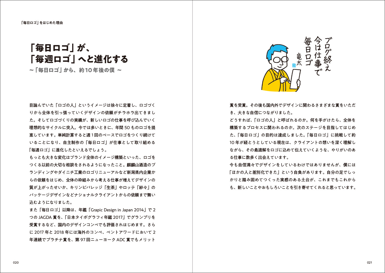 毎日ロゴ - 無名デザイナーが365日、毎日ロゴをつくり続け 有名