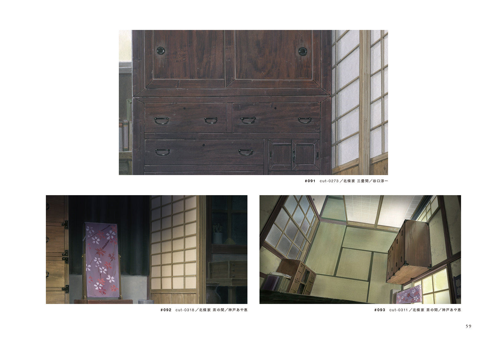 この世界の（さらにいくつもの）片隅に 美術画集 | 株式会社ビー・エヌ