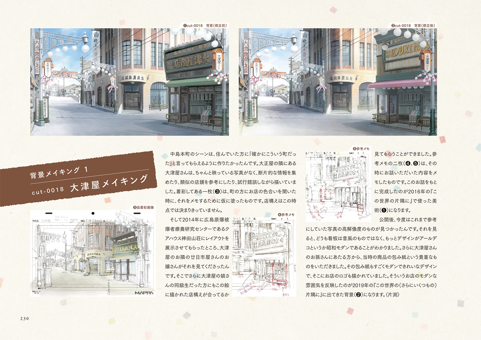 この世界の（さらにいくつもの）片隅に 美術画集 | 株式会社ビー