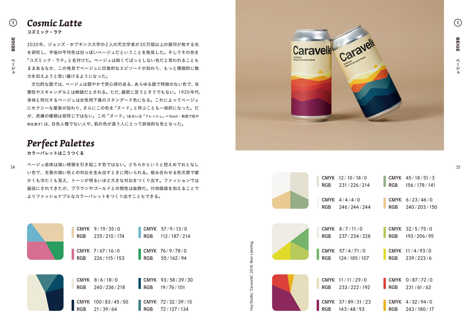 配色デザイン カラーパレット - 印象づくりに欠かせない、意味を込めた