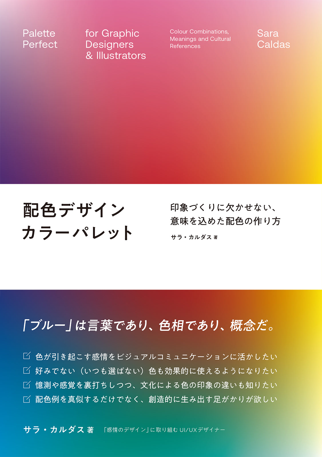 配色スタイル ハンドブック 思い通りの空気感を演出するカラーパレット