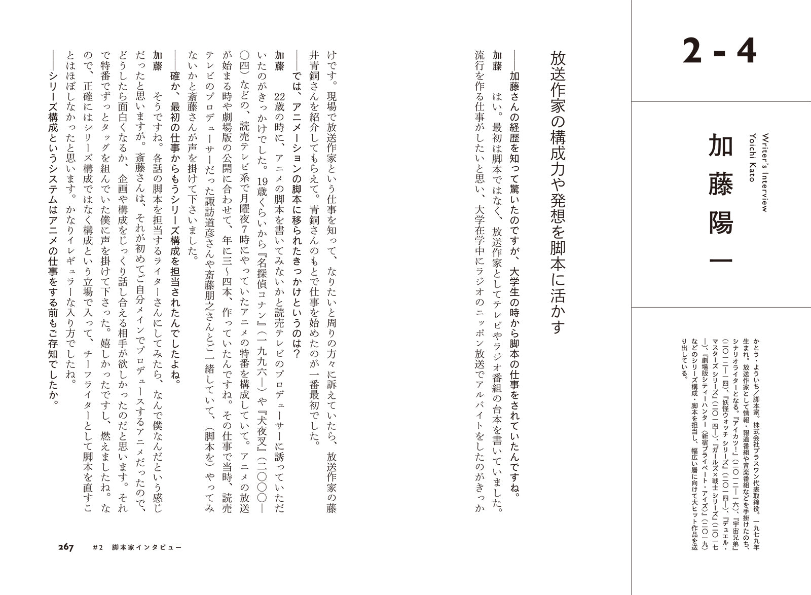 アニメーションの脚本術 - プロから学ぶ、シナリオ制作の手法 | 株式