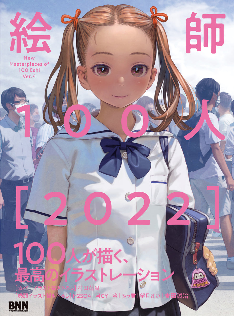 絵師100人［2022］ - New masterpieces of 100 Eshi ver.4 | 株式会社 