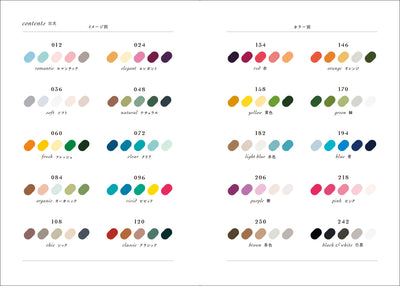 配色パターンブック - 写真からつくる美しい配色1000