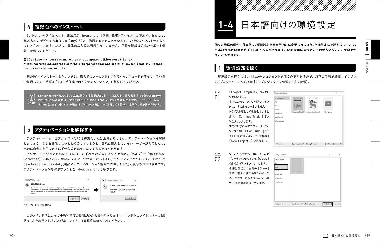 考えながら書く人のためのScrivener入門 for Windows - 小説