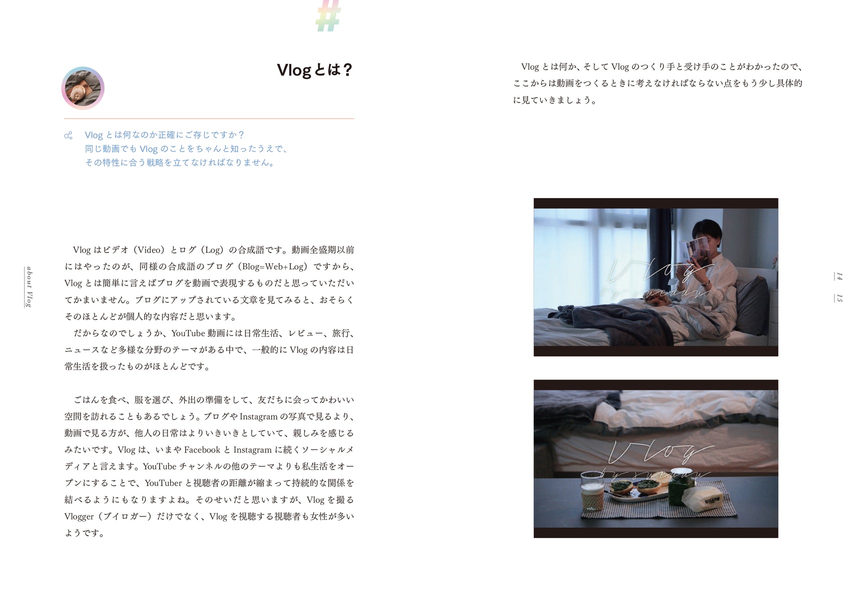 おしゃれなライフスタイル動画撮影＆編集術 Vlog by sueddu | 株式会社 
