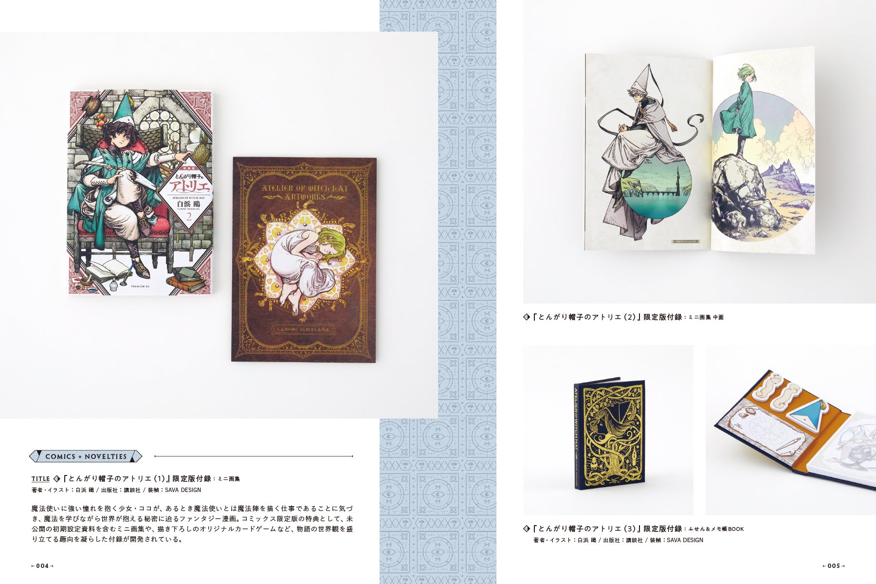 魔法とミステリーのデザイン | 株式会社ビー・エヌ・エヌ