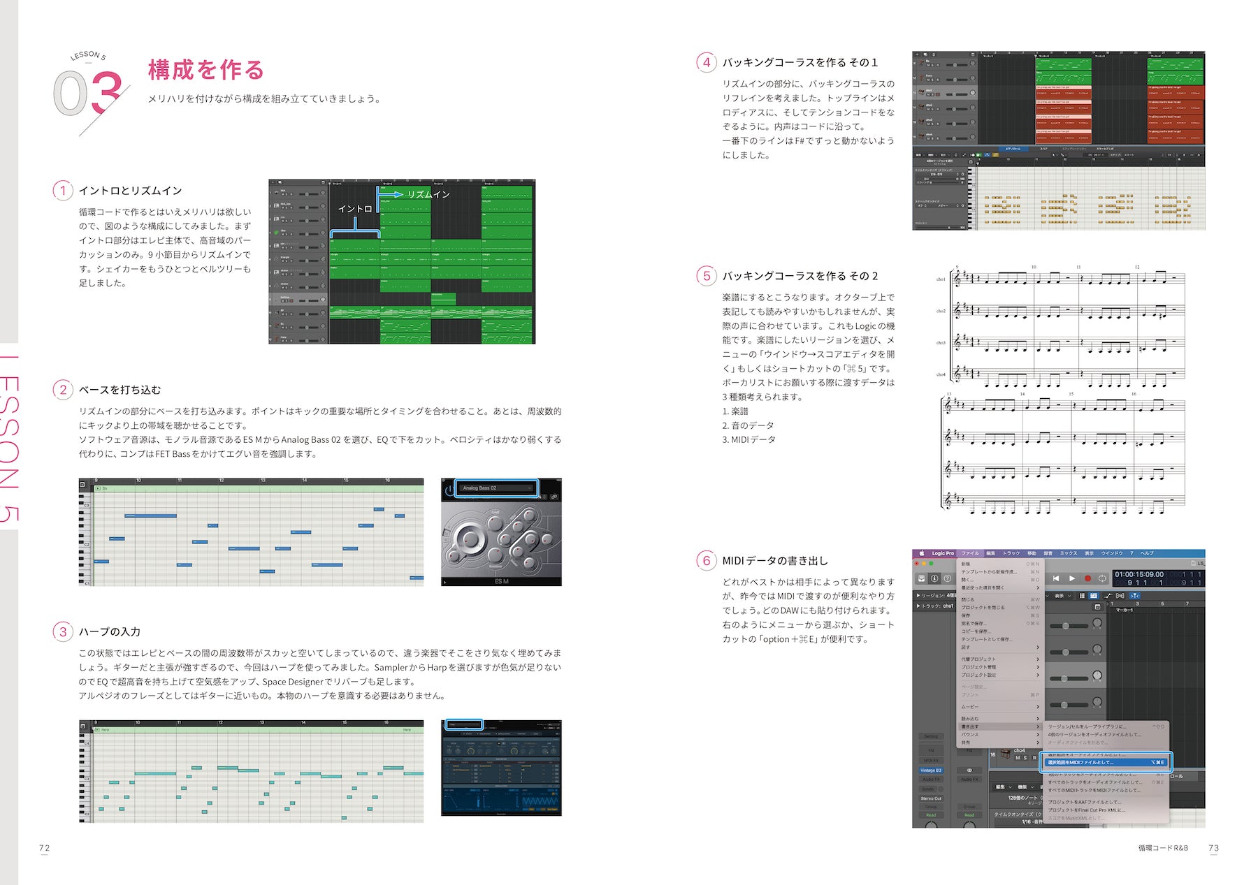 Logic Pro で曲づくり！ - つくりながら覚えるDTMのレッスン | 株式