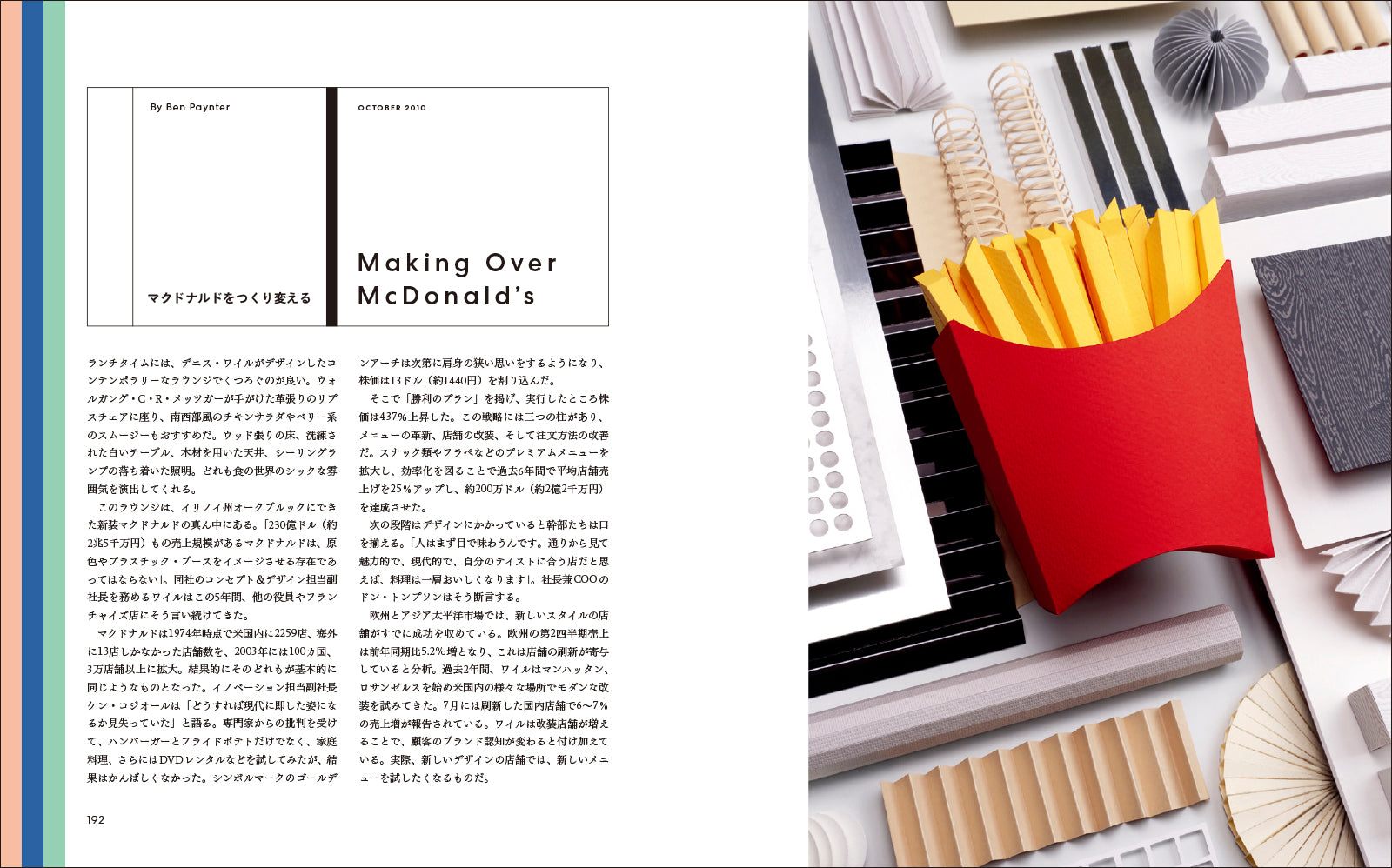 世界を変えるイノベーションデザイン - ビジネス誌ファスト