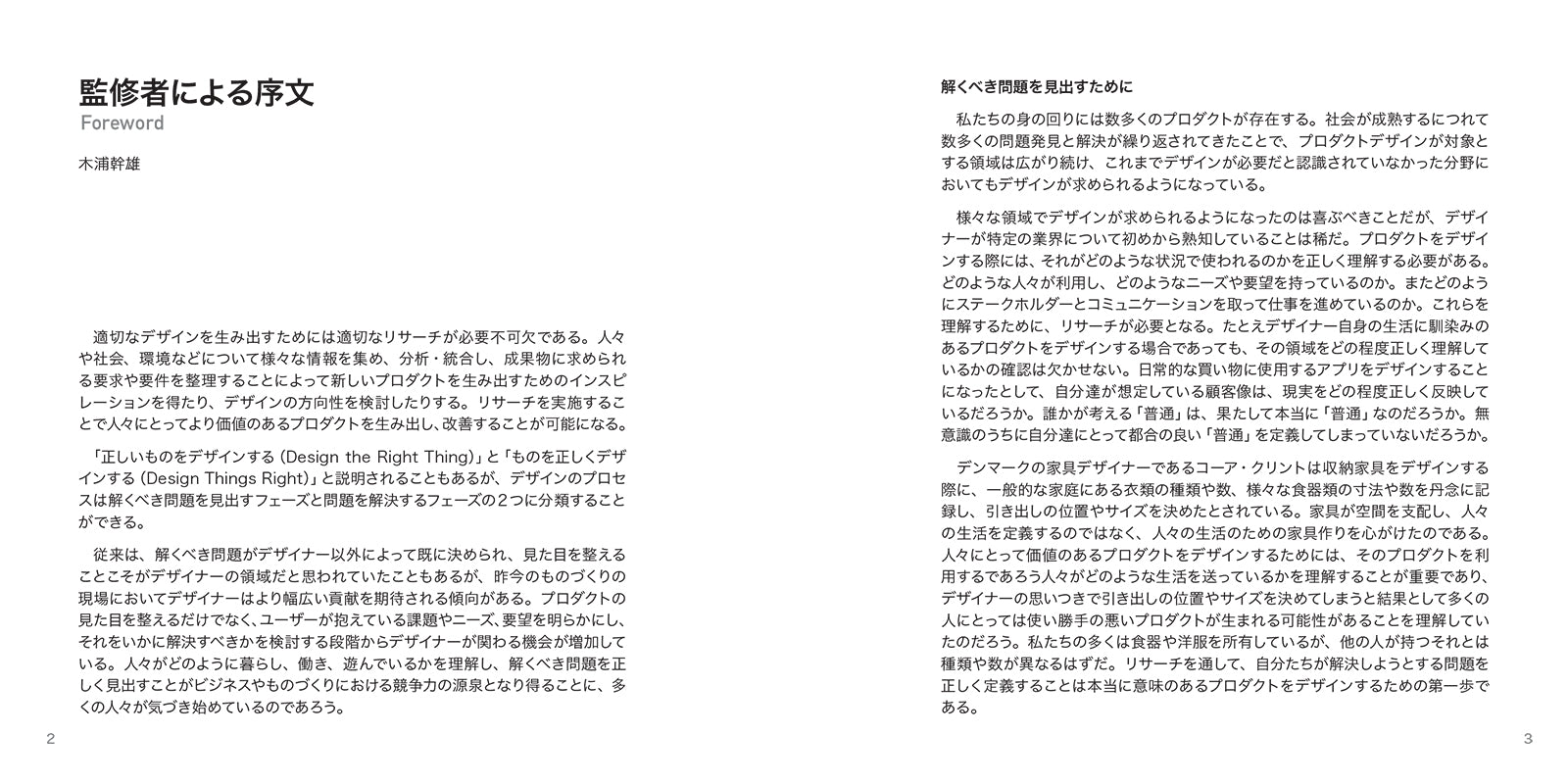 要点で学ぶ、デザインリサーチの手法125 | 株式会社ビー・エヌ・エヌ